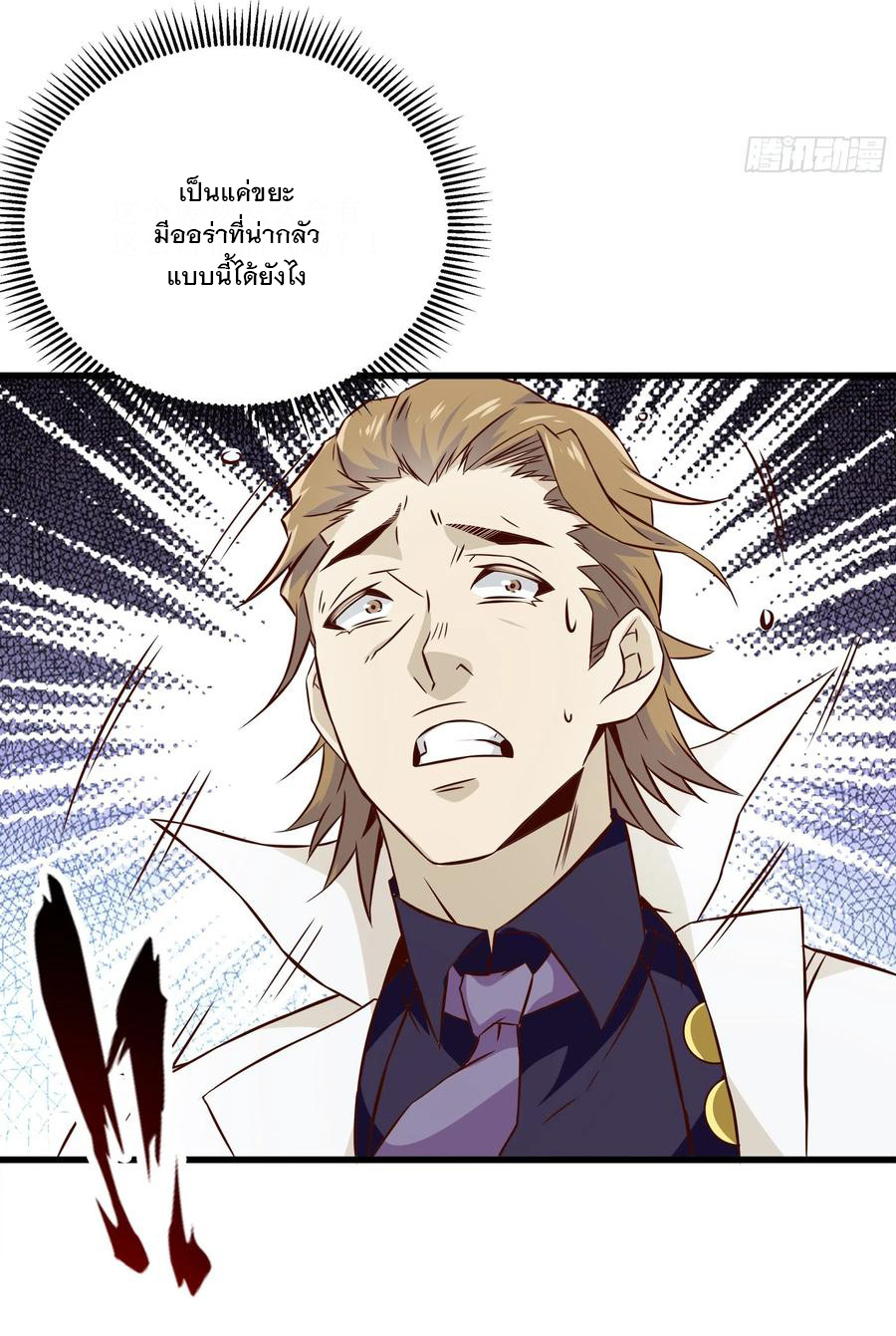 พ่อของฉันเป็นเทพสงครามที่แข็งแกร่งที่สุด ตอนที่ 38 หน้า 31
