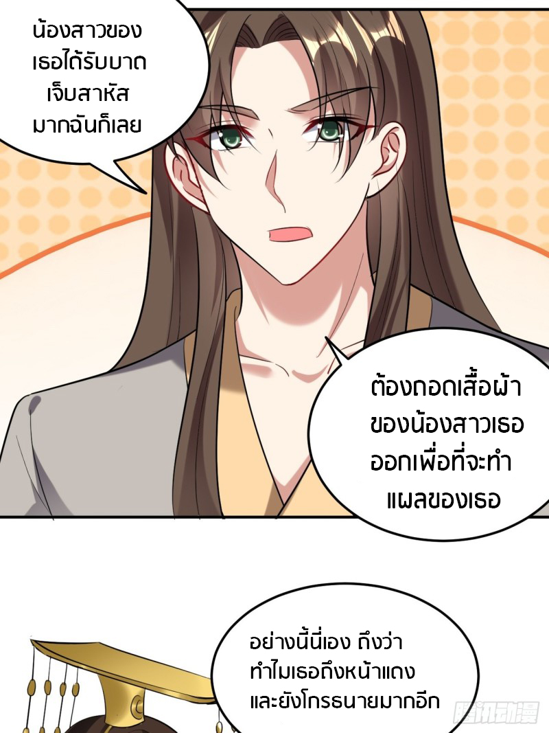 The ultimate son-in-law from different world ตอนที่ 69 หน้า 13