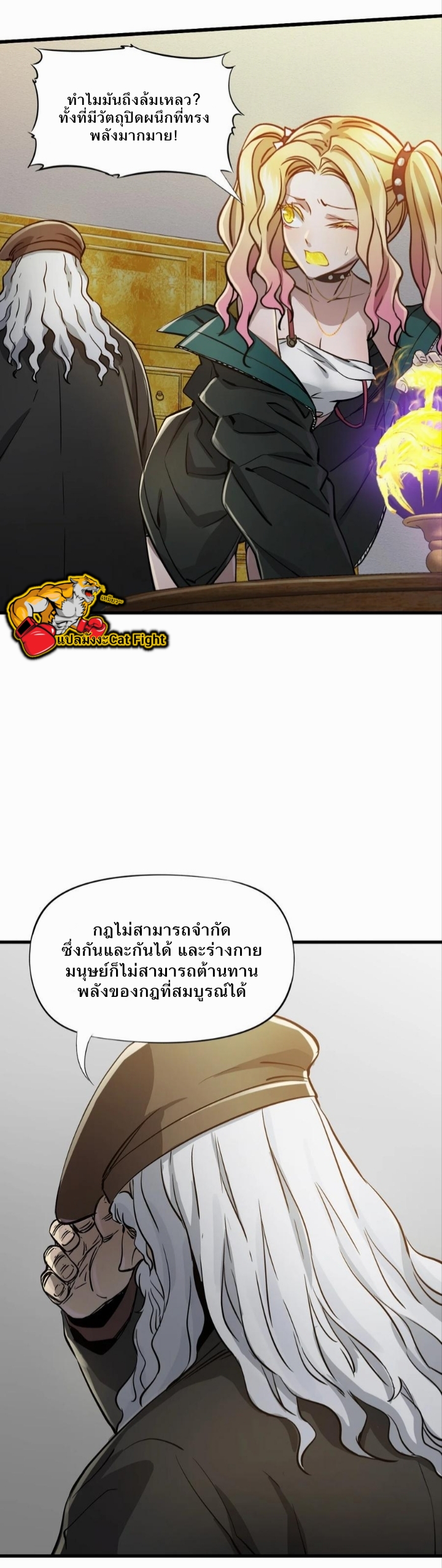 หัตถ์ของพระเจ้า ตอนที่ 21 หน้า 32