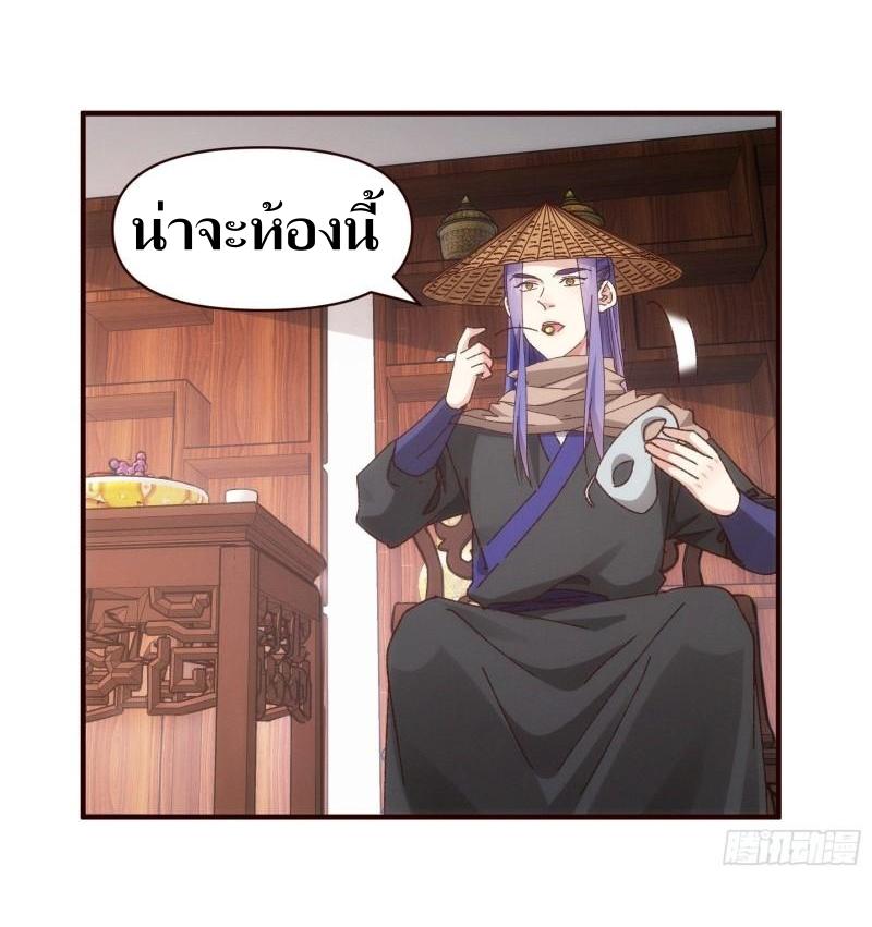 ข้าแค่ไม่เล่นไพ่ตามเกม ตอนที่ 70 หน้า 10