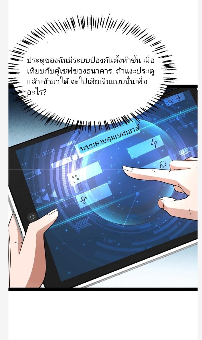 ฉันมีเซฟเฮาว์ในวันโลกาวินาศ ตอนที่ 24 หน้า 15