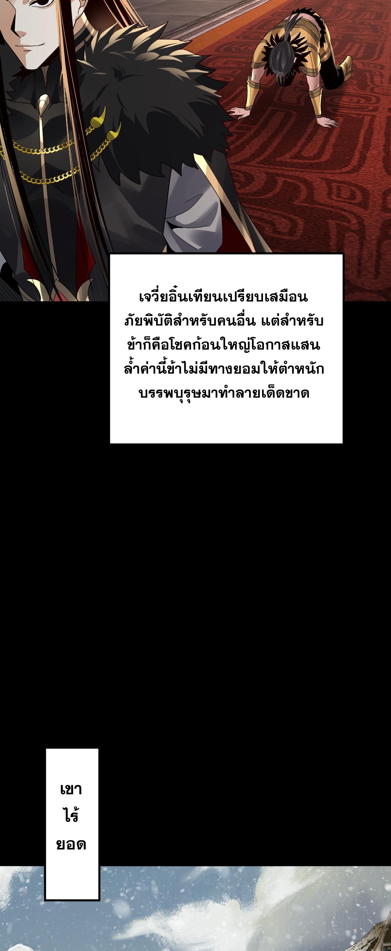 ข้าคือจอมวายร้ายผู้ยิ่งใหญ่ (ชนจีนก่อนใคร) ตอนที่ 90 หน้า 25