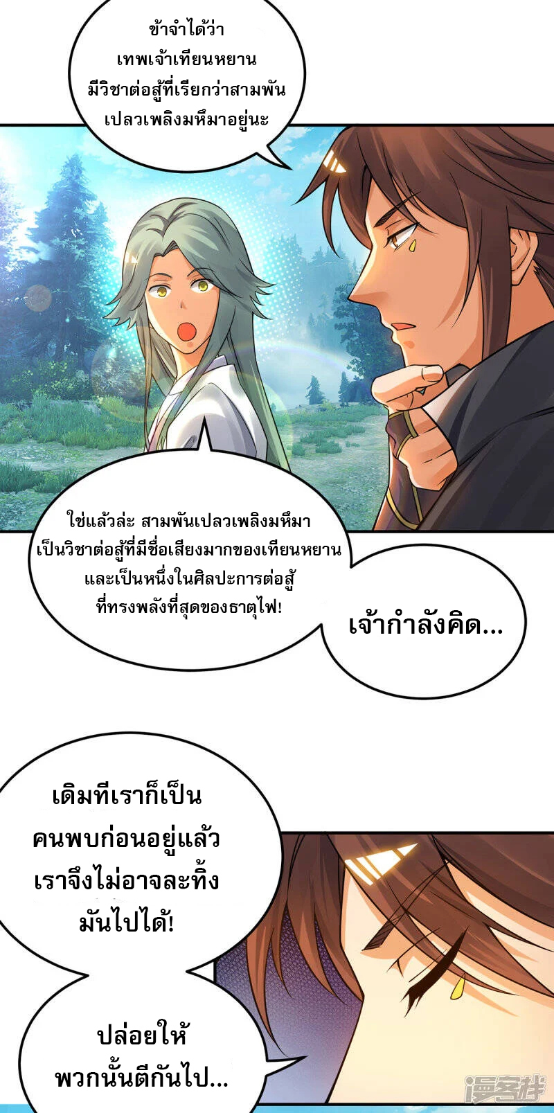 Reversal of god king จอมราชันย์ผงาดโลกันต์ ตอนที่ 48 หน้า 19