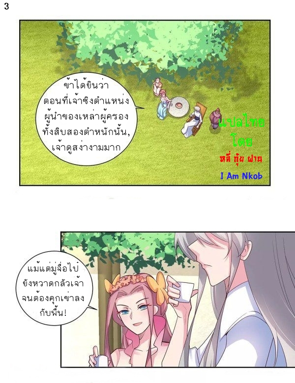 Above All Gods เทพยุทธเหนือเทวะ ตอนที่ 72 หน้า 4