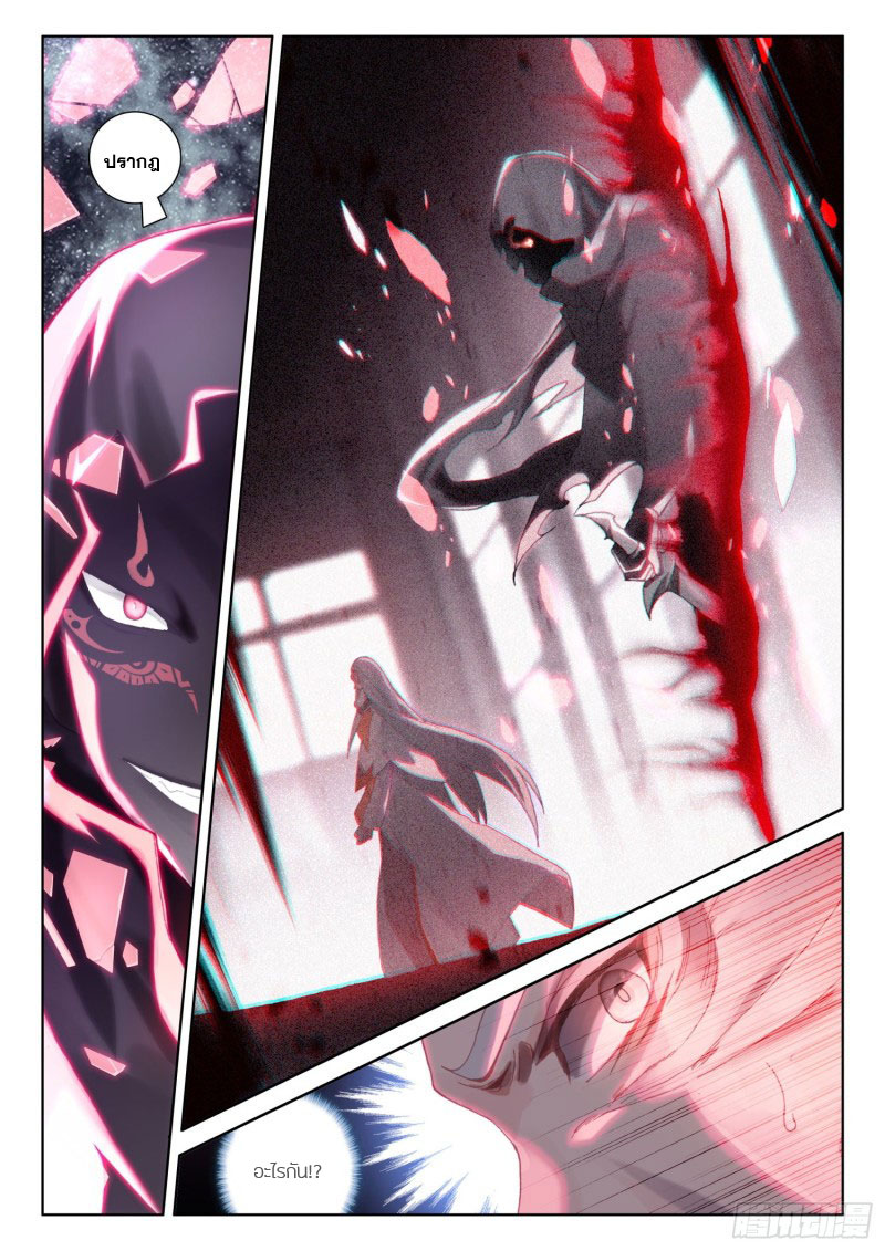 Soul Land IV – The Ultimate Combat มหาศึกการต่อสู้ ตอนที่ 122 หน้า 11