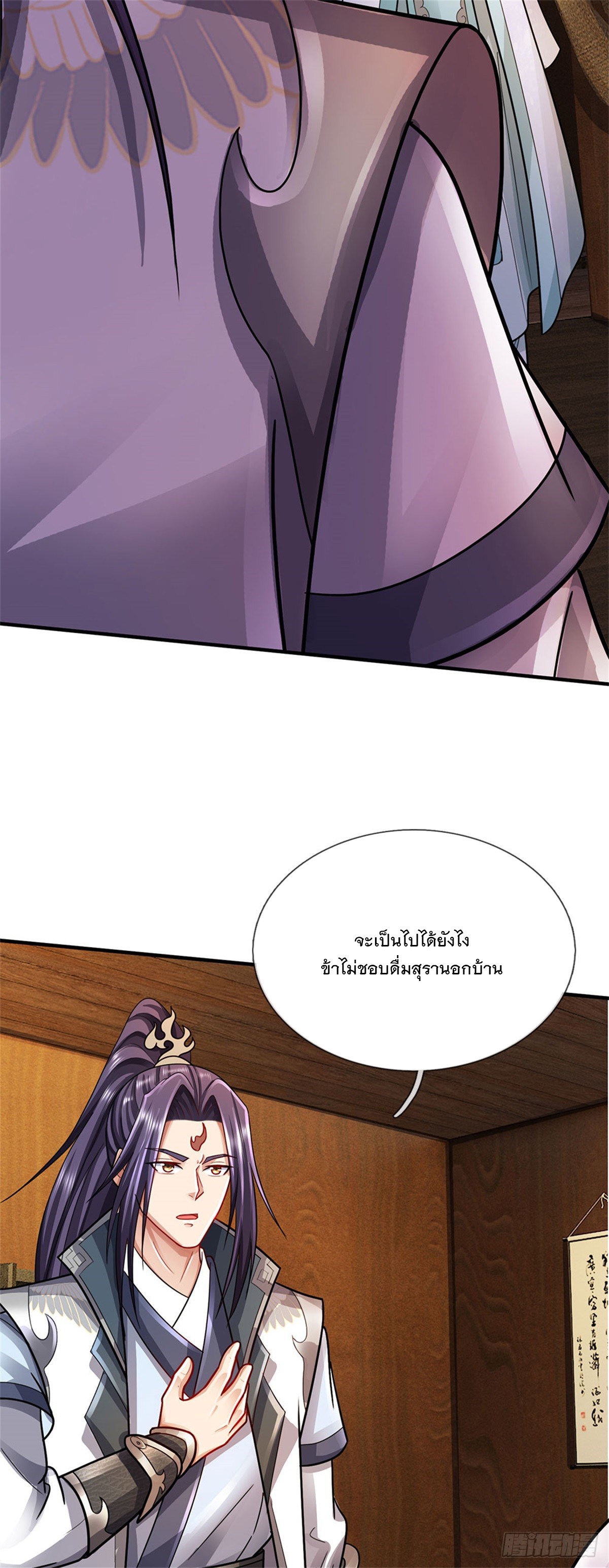 ข้าถูกเลี้ยงดูโดยหญิงสาวปีศาจ ตอนที่ 39 หน้า 44