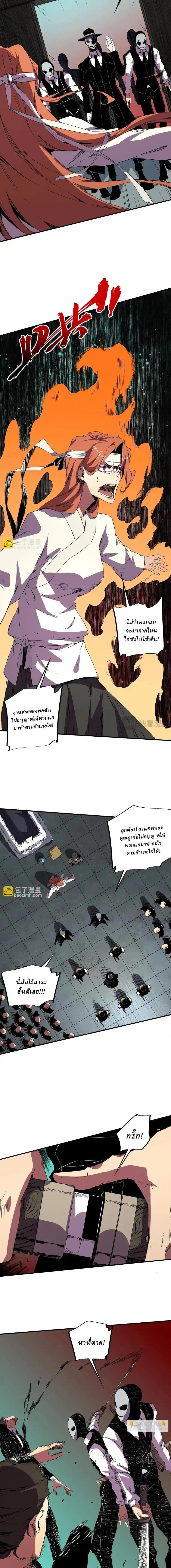 Supreme Curse Master ตอนที่ 40 หน้า 6