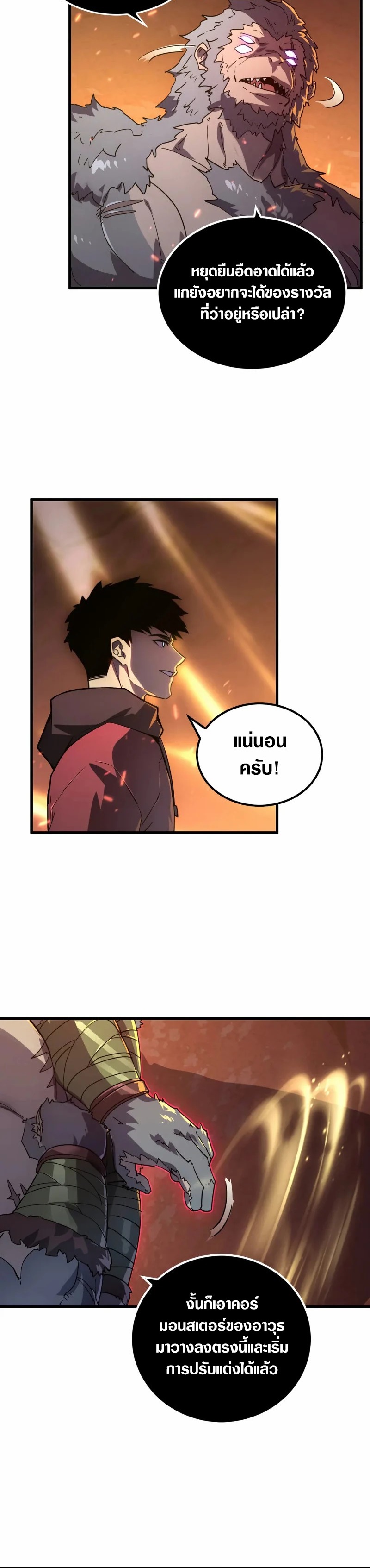 Rise From The Rubble |  เศษซากวันสิ้นโลก ตอนที่ 157 หน้า 6