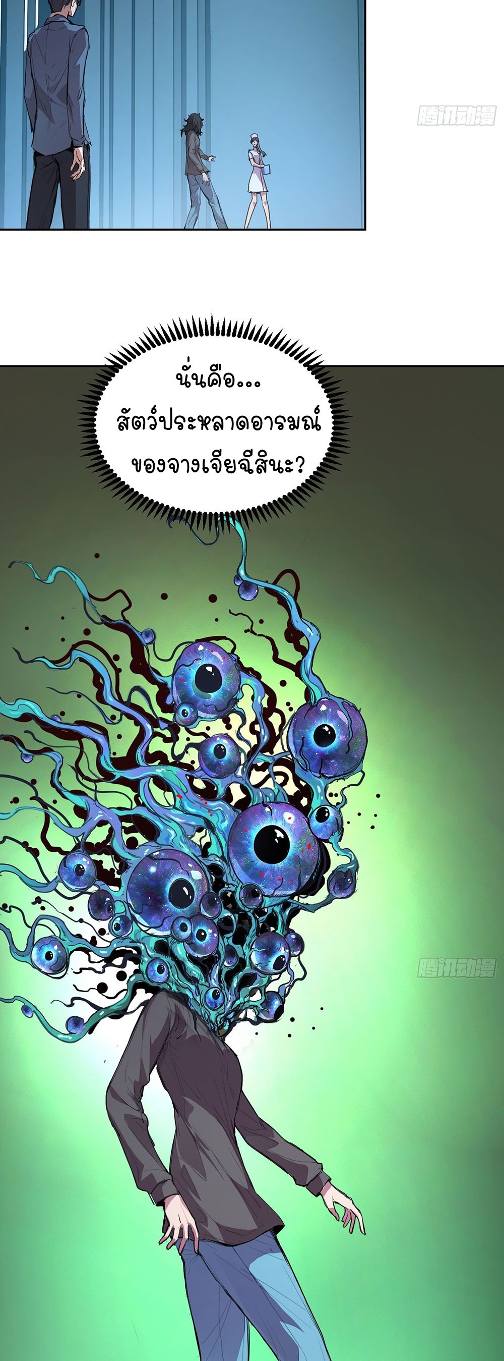[Emo] Mood Disorder | โรคอารมณ์ คนคลั่งแดนวิปลาส ตอนที่ 8 หน้า 40