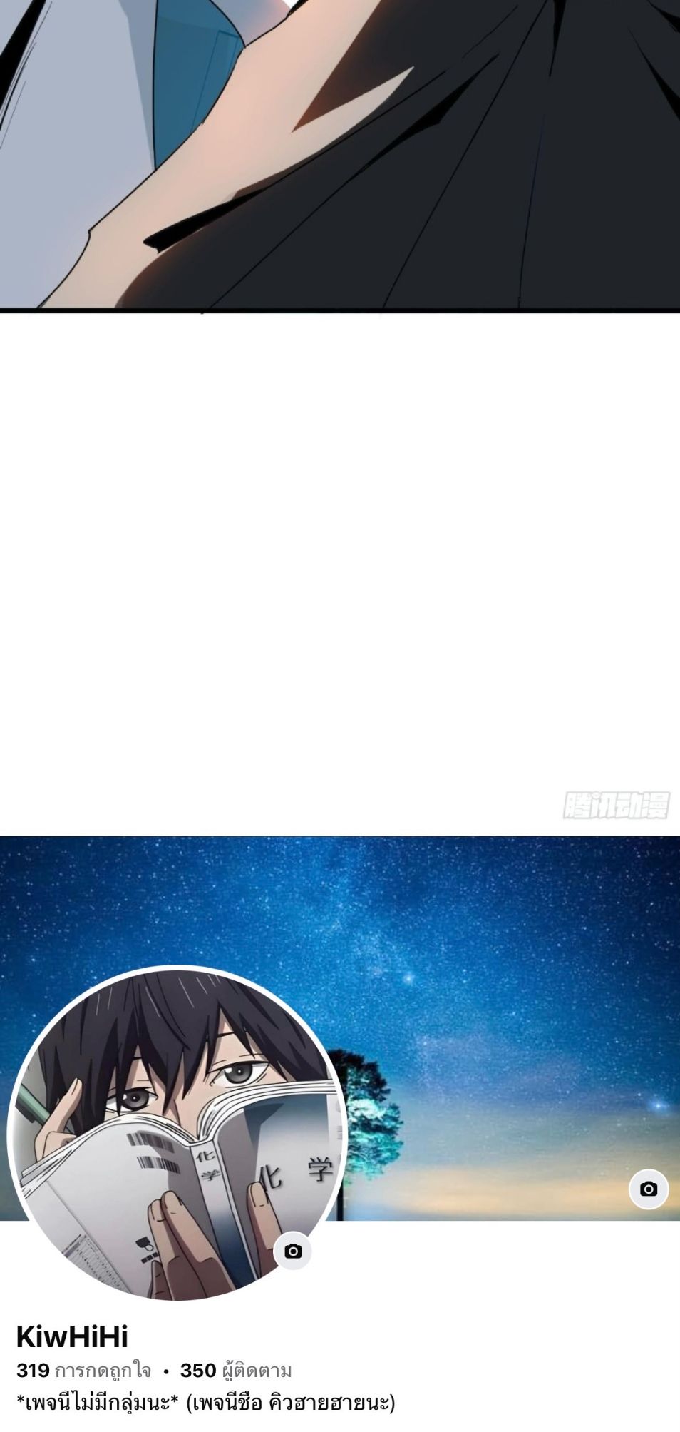 The Wretched  ข้าคือดาวหายนะ ดวงชะตาที่เปล่าเปลี่ยว ตอนที่ 12 หน้า 14