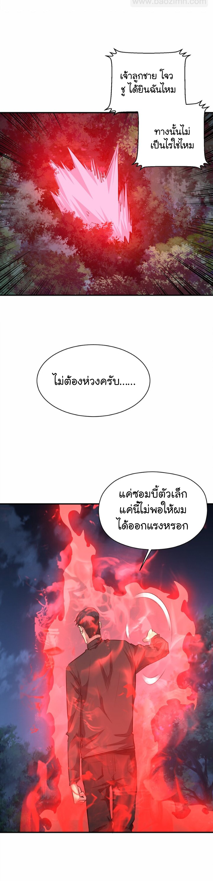 [ภัยพิบัติแห่งยุคสุดท้าย] ตอนที่ 24 หน้า 21