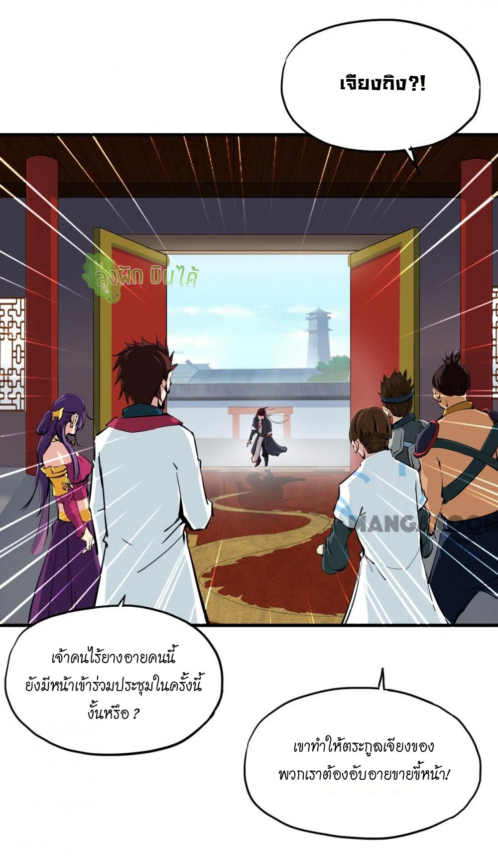 เลือดมังกร ตอนที่ 2 หน้า 19