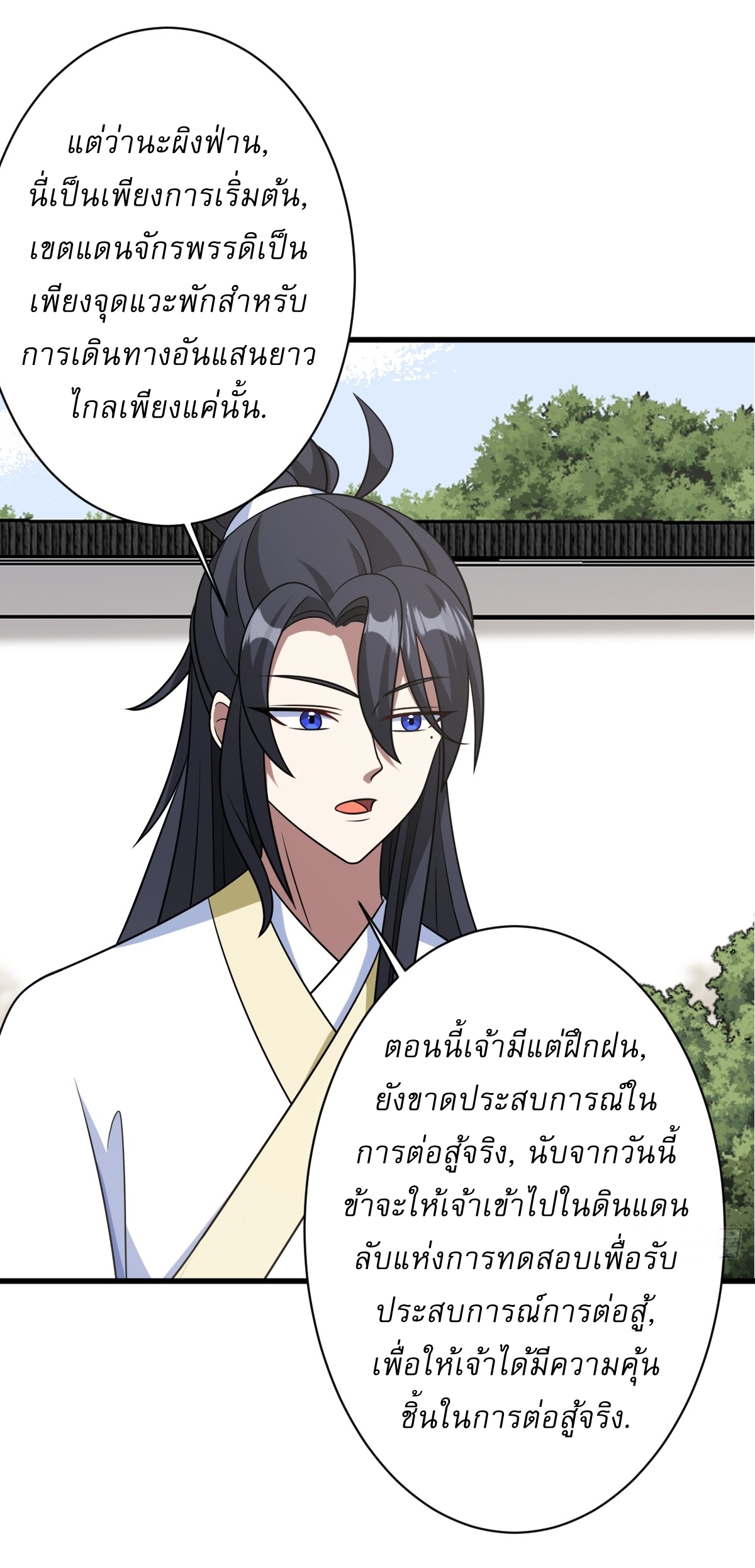 เก็บตัวร้อยปี จากนี้พี่ขอเทพ! INVINCIBLE AFTER A HUNDRED YEARS OF SECLUSION ตอนที่ 144 หน้า 23