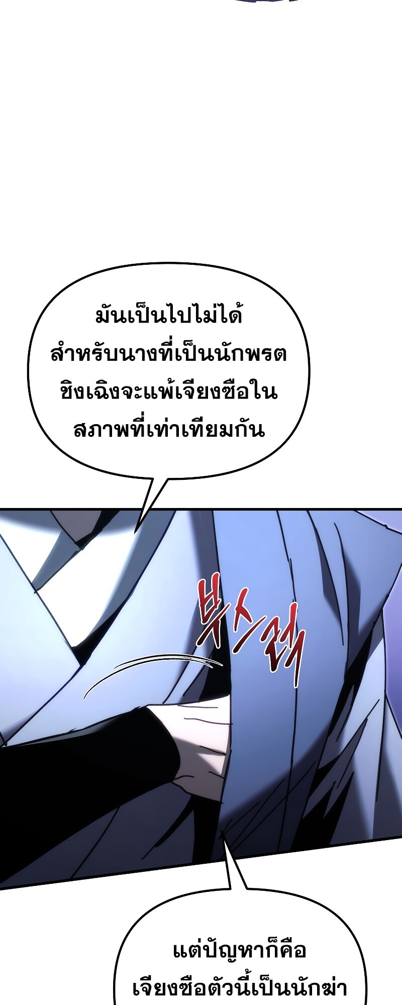 ตำนานการจุติใหม่ของเทพมาร ตอนที่ 13 หน้า 22