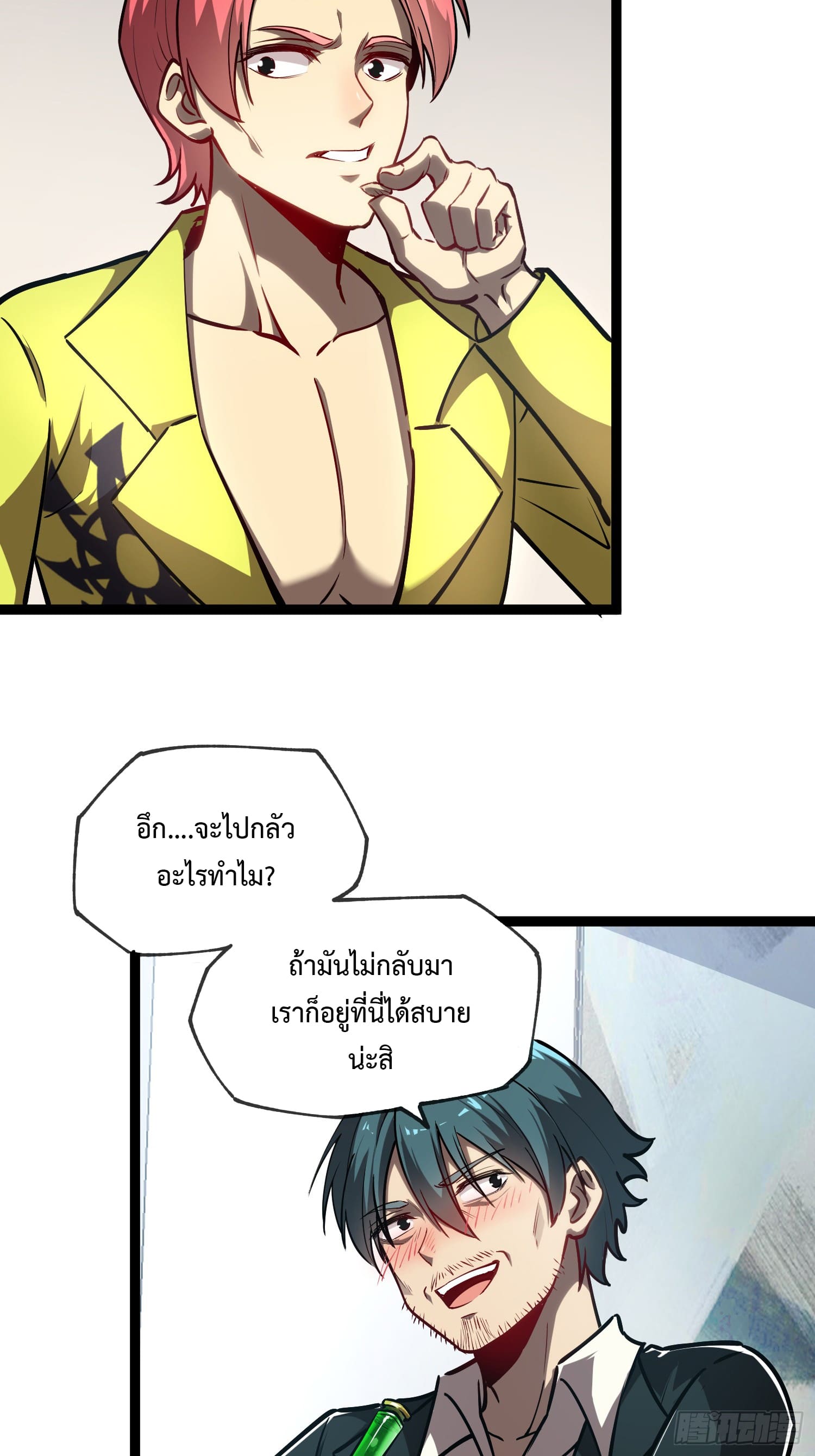 Seed of the Abyss - เมล็ดพันธุ์แห่งนรก ตอนที่ 6 หน้า 4