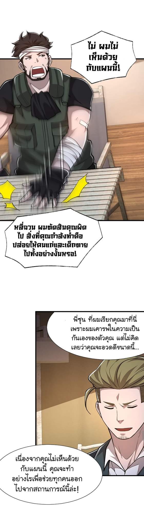 [.Doom Summoner.] ตอนที่ 21 หน้า 14