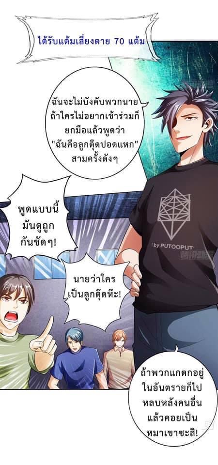 สุดยอดระบบความตายสุดแกร่ง ตอนที่ 10 หน้า 18