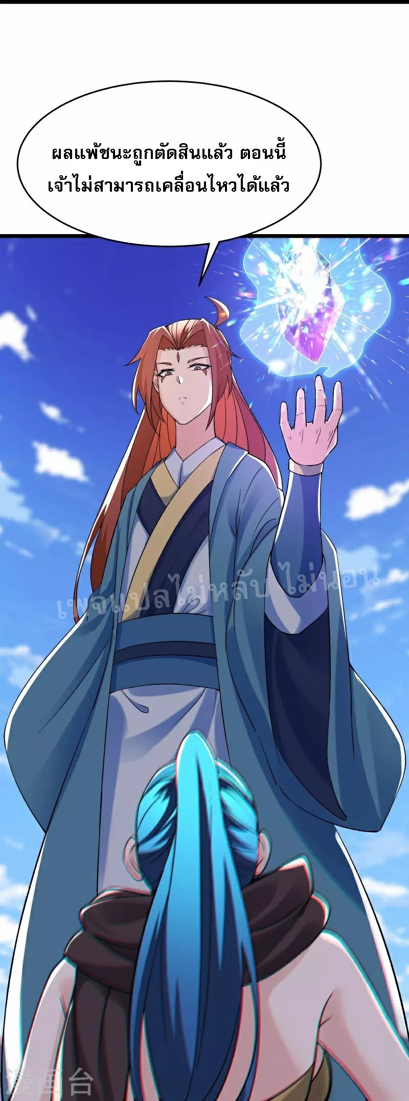 ฮาเร็มของข้ามีแต่ลูกศิษย์หญิงทั้งนั้น ตอนที่ 90 หน้า 34