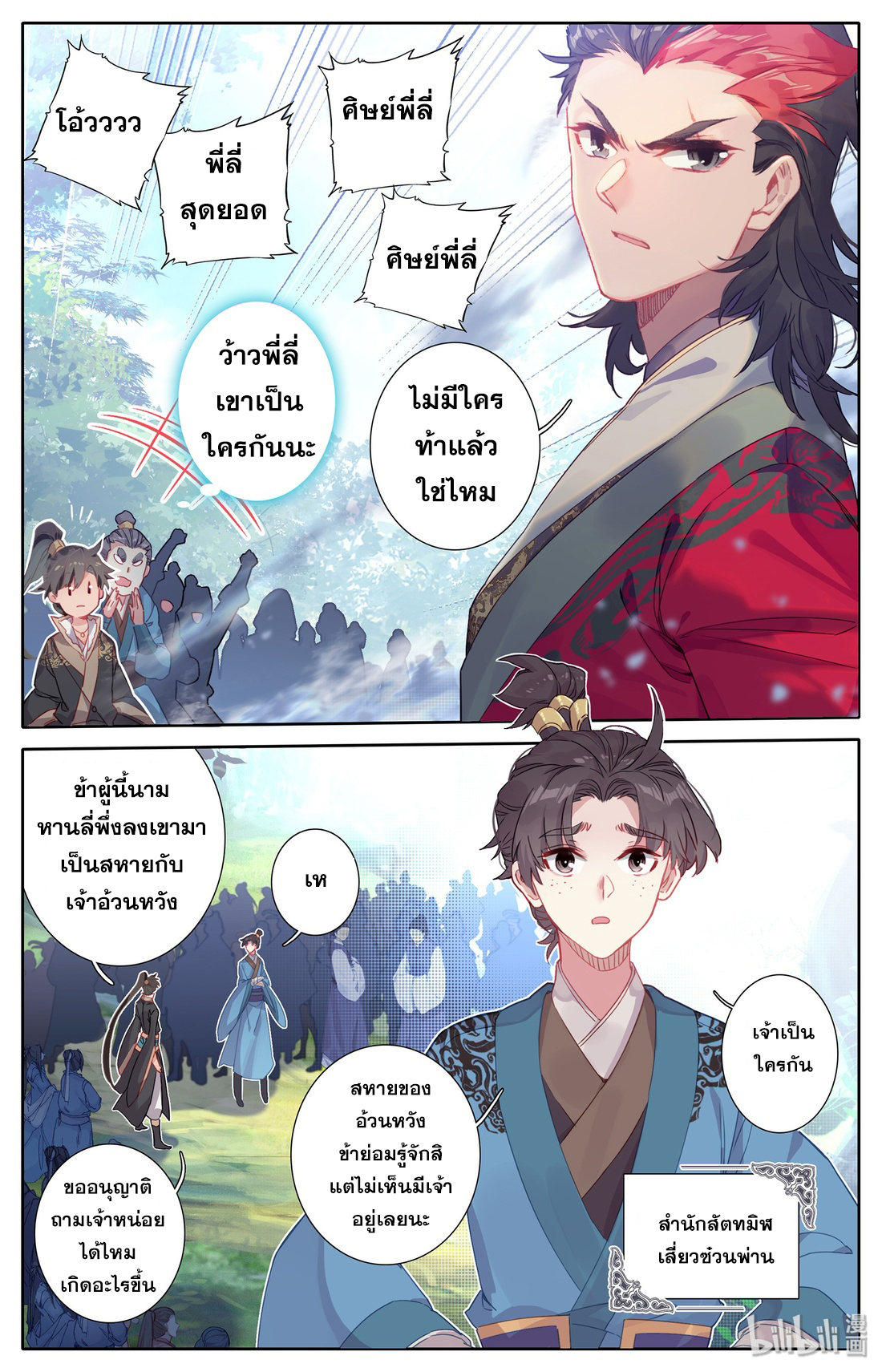 A record of a mortal's journey to immortality(ทันจีน) ตอนที่ 9 หน้า 2