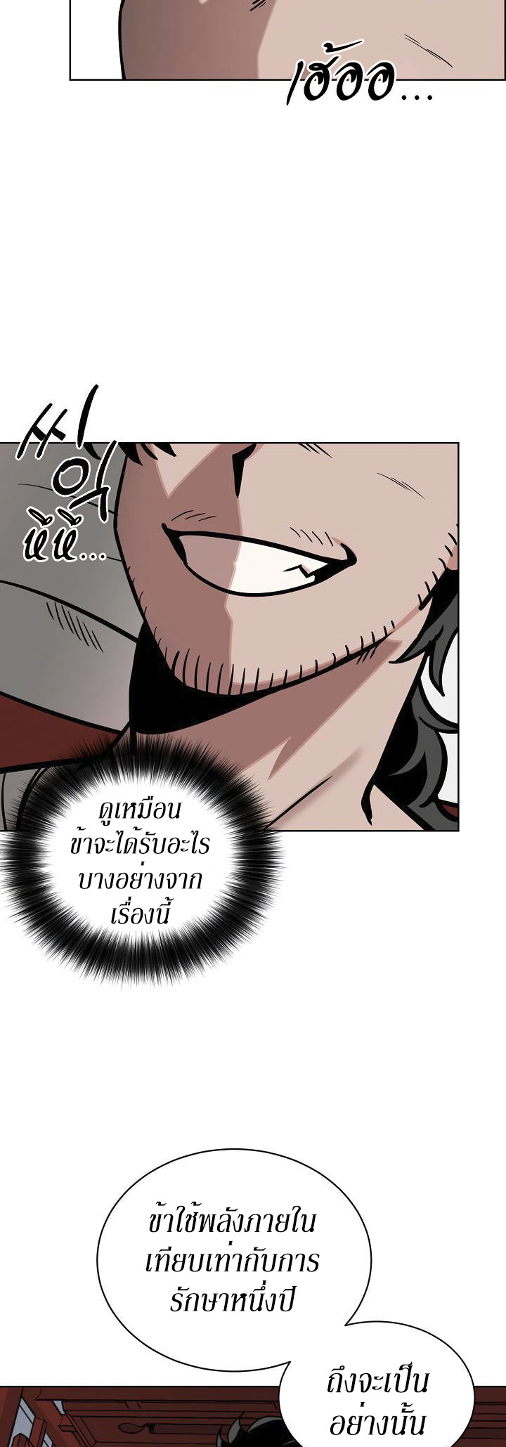 0.3 ราชามังกรเพลิง (จบซีซัน 1) ตอนที่ 6 หน้า 46