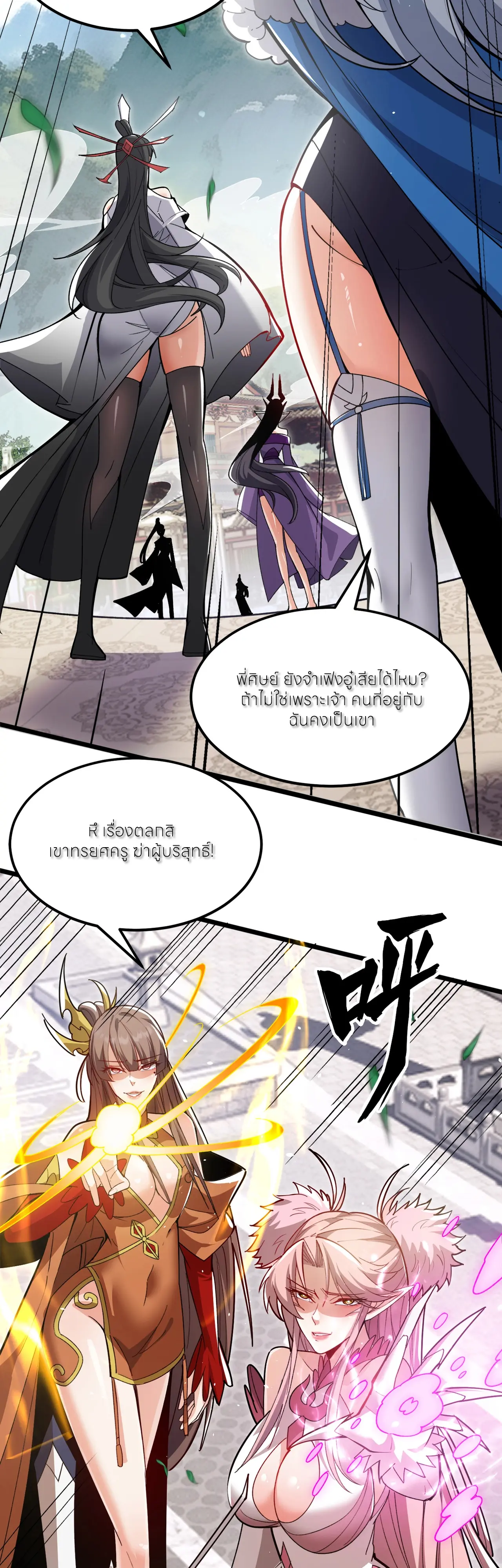 ถ้าย้อนเวลากลับได้ ฉันจะไม่ช่วยพวกนางแม้แต่คนเดียว ตอนที่ 1 หน้า 32