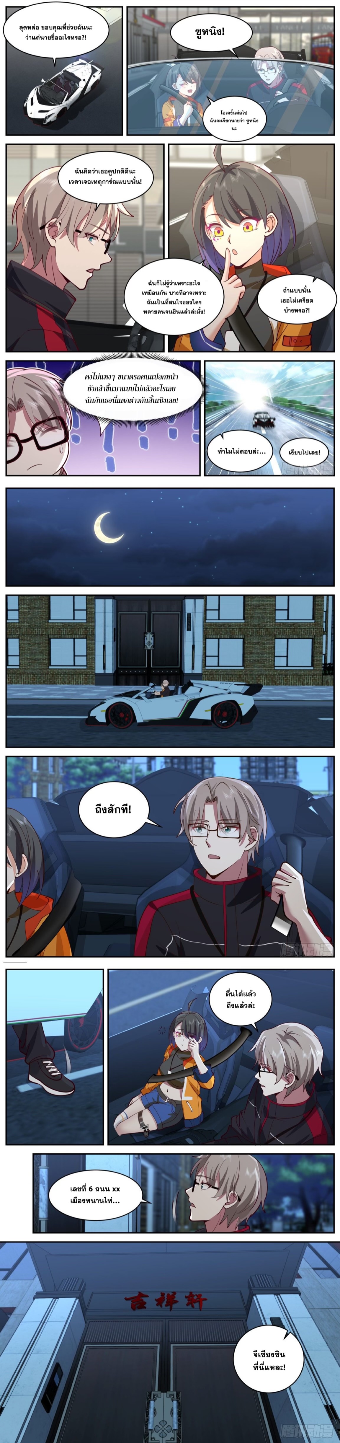 ฉันส่งของจนได้รางวัลสุดล้ำค่า ตอนที่ 47 หน้า 3