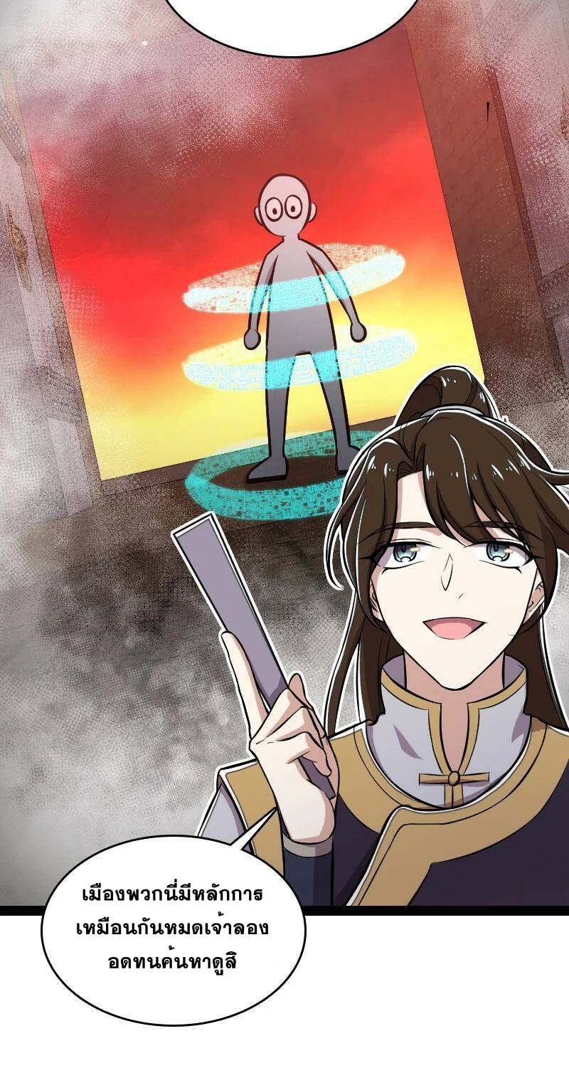 ชีวิตอันสันโดษของจักพรรดิ์หลินเกอ ตอนที่ 85 หน้า 26
