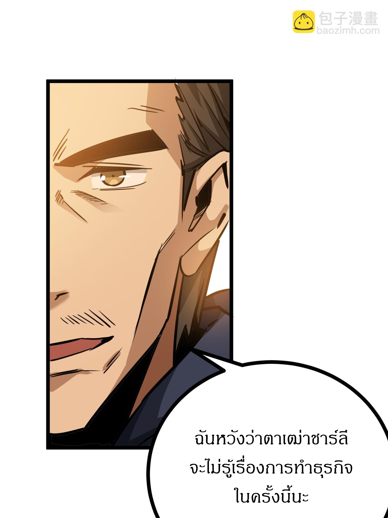 ผมโหดที่สุดในเกมนี้นะครับ ตอนที่ 13 หน้า 42