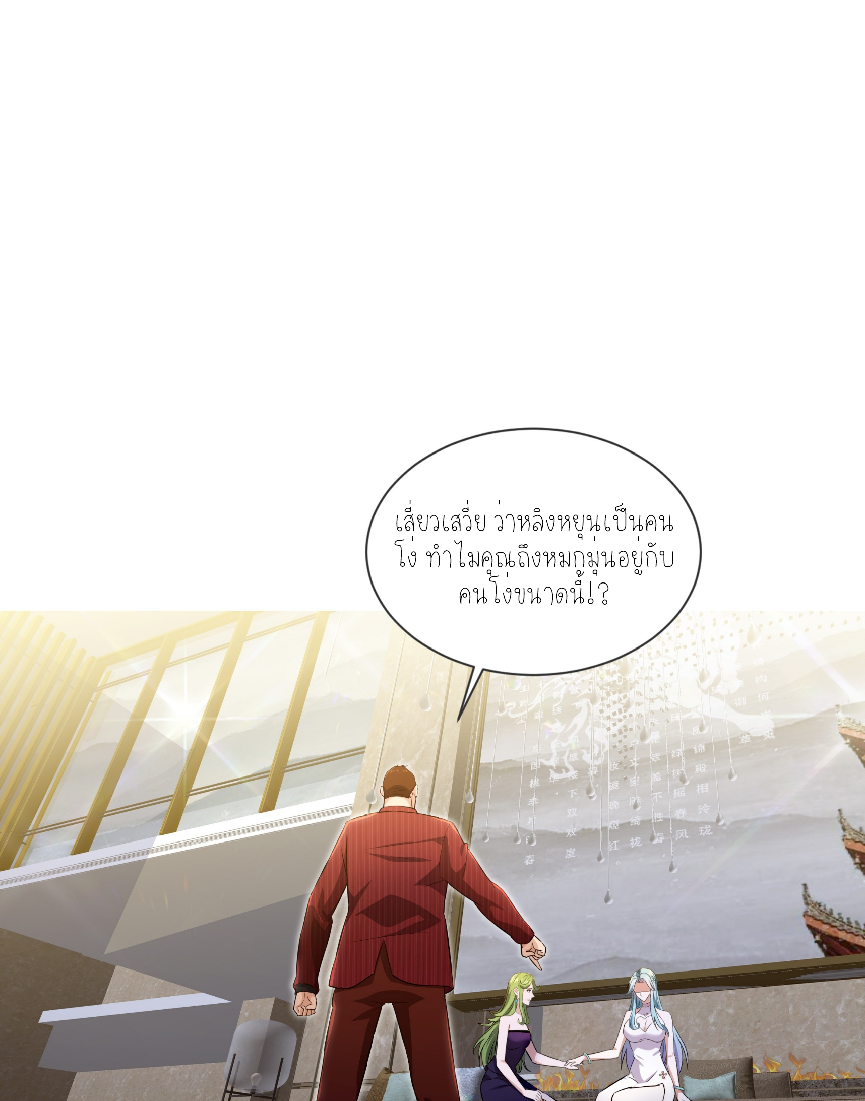 ลูกเขยผู้บ้าคลั่ง (จักรพรรดิอมตะ) ตอนที่ 1 หน้า 61