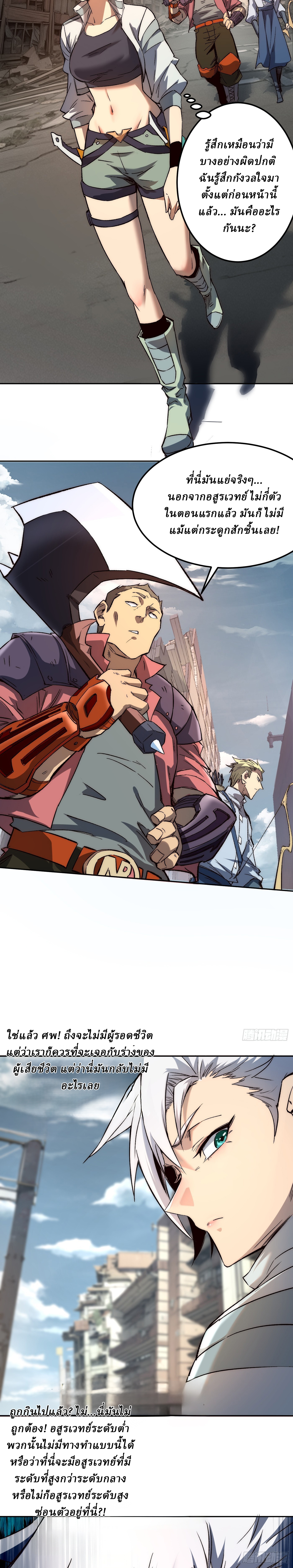 Invincibility Begins with a Broken Hand ตอนที่ 1 หน้า 21