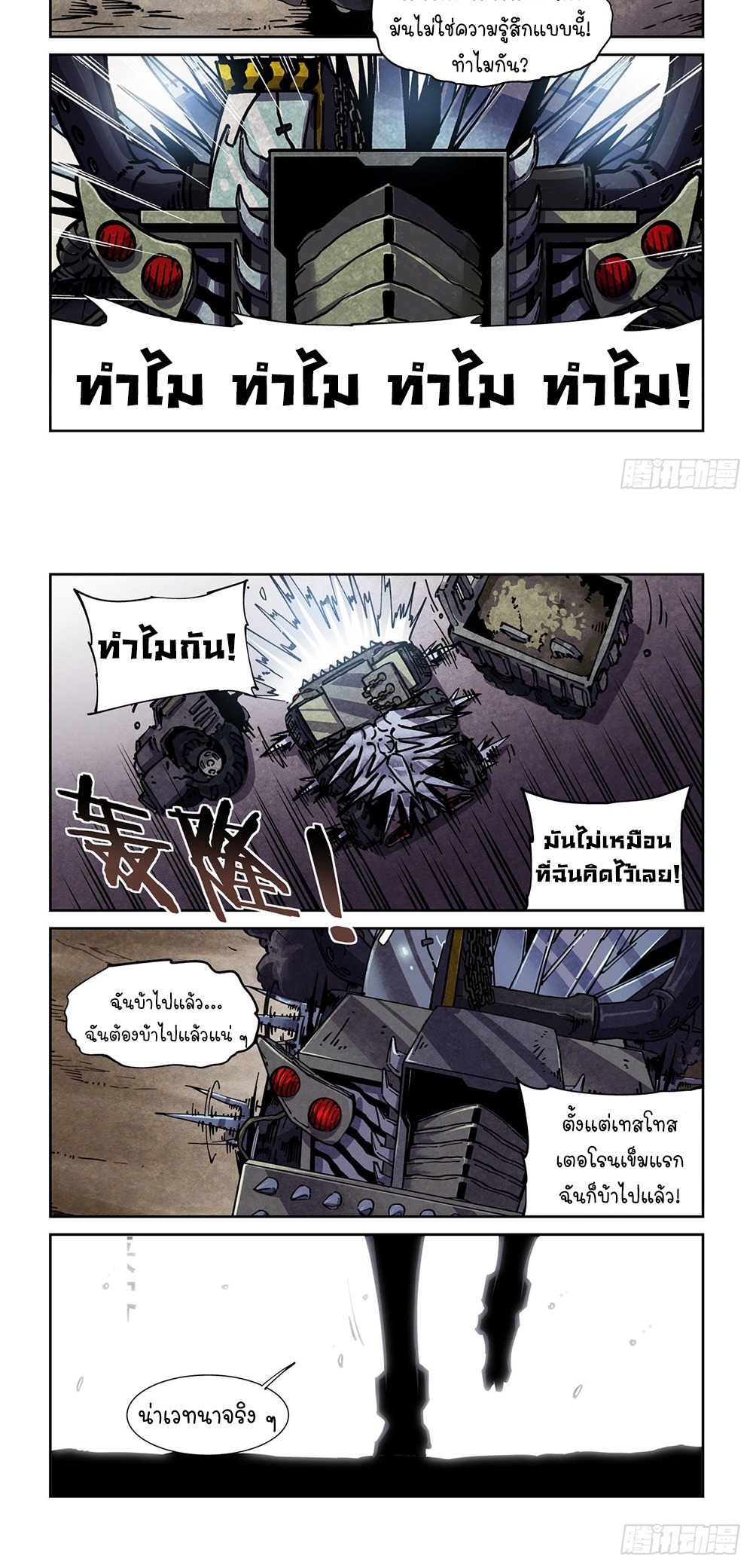 Legend of Cyber Heroes | ตำนานยุทธจักรไซเบอร์ ตอนที่ 47 หน้า 12
