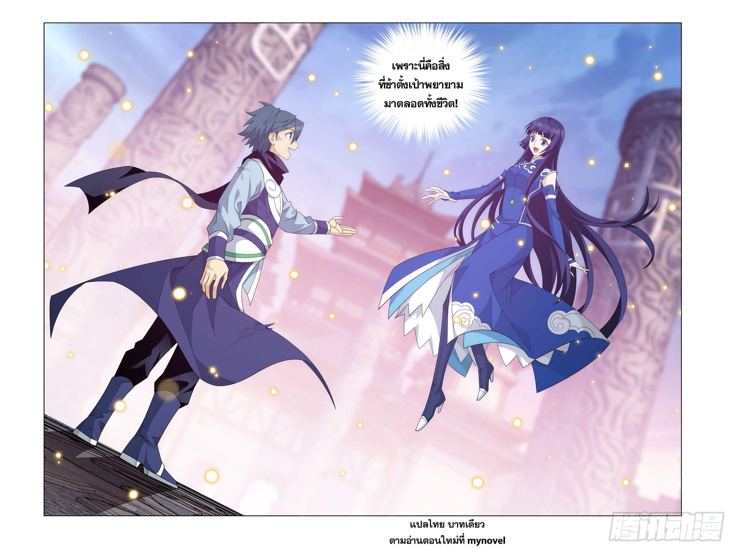 Doupo Cangqiong (ชนจีน) ตอนที่ 48 หน้า 20