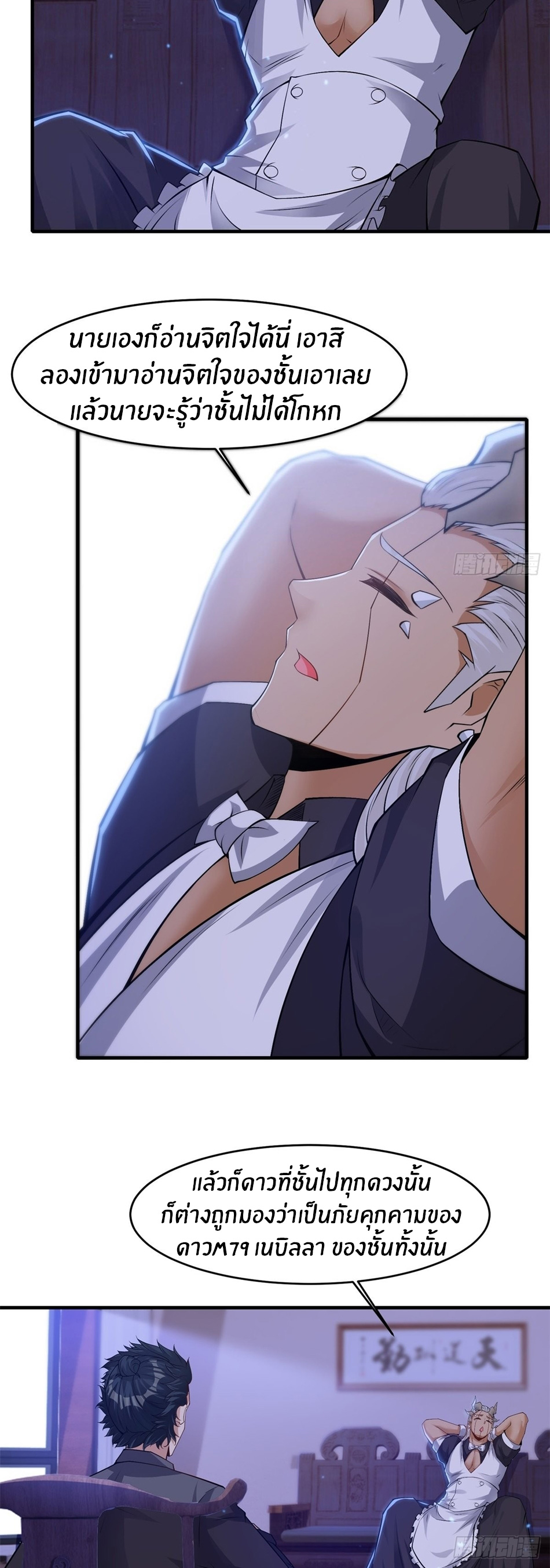 ขอล่ะอย่าเป็นที่ 1 เลย ตอนที่ 85 หน้า 8