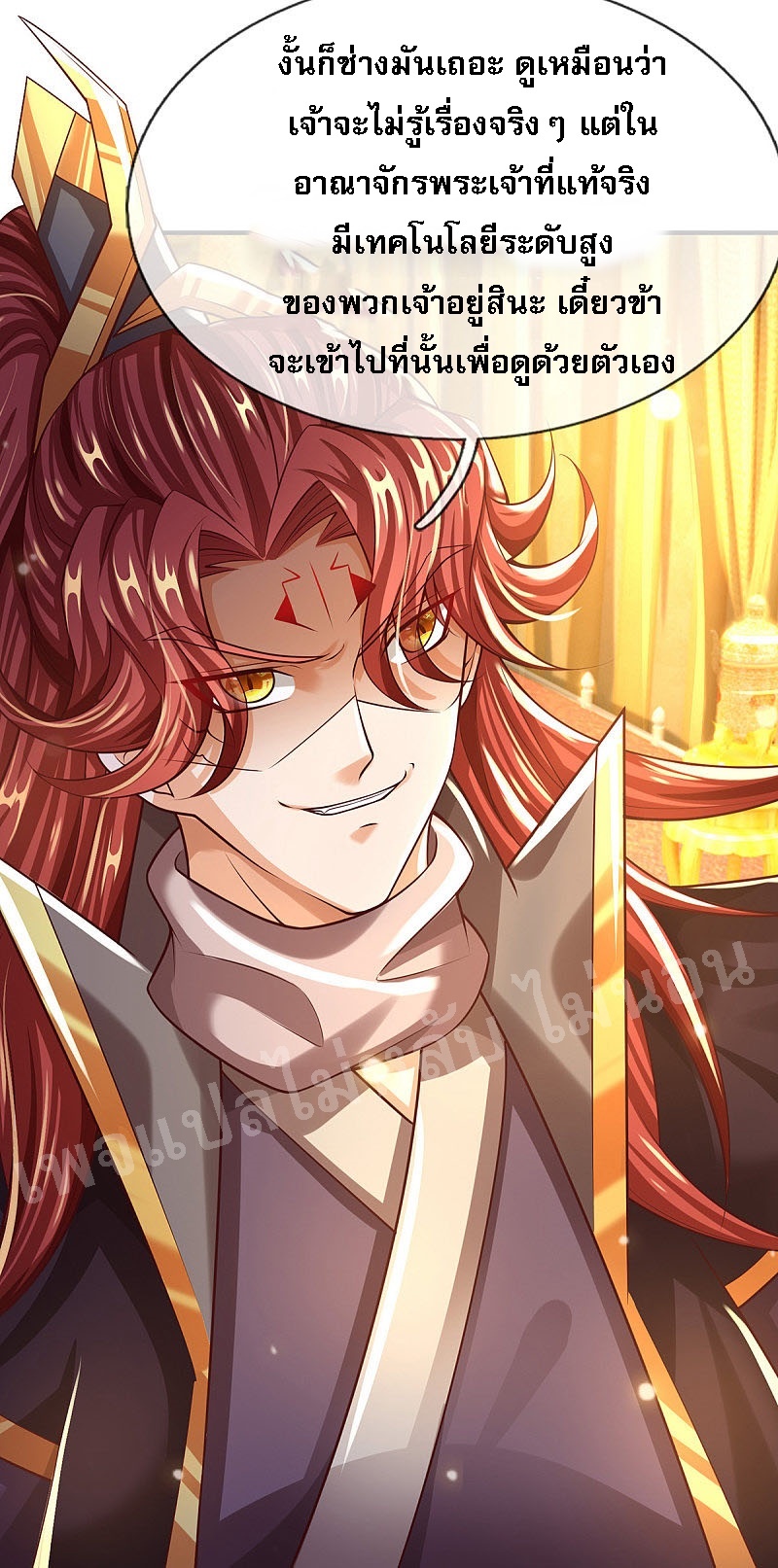 |.สุดยอดระบบเจ้าราชันย์ปีศาจ ตอนที่ 39 หน้า 16