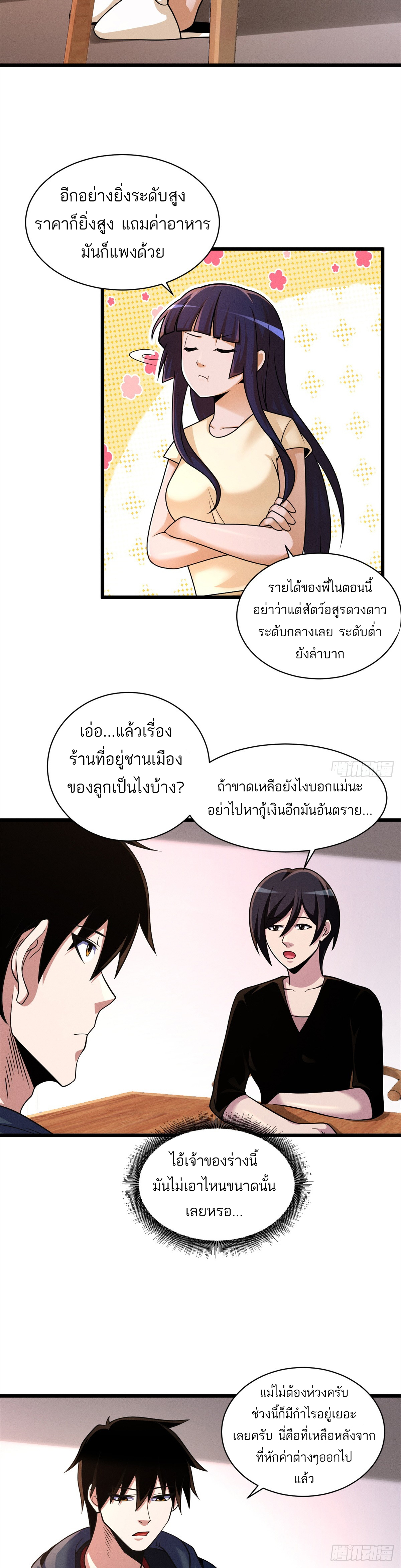 โคตรเทพร้านสัตว์อสูร ตอนที่ 33 หน้า 29
