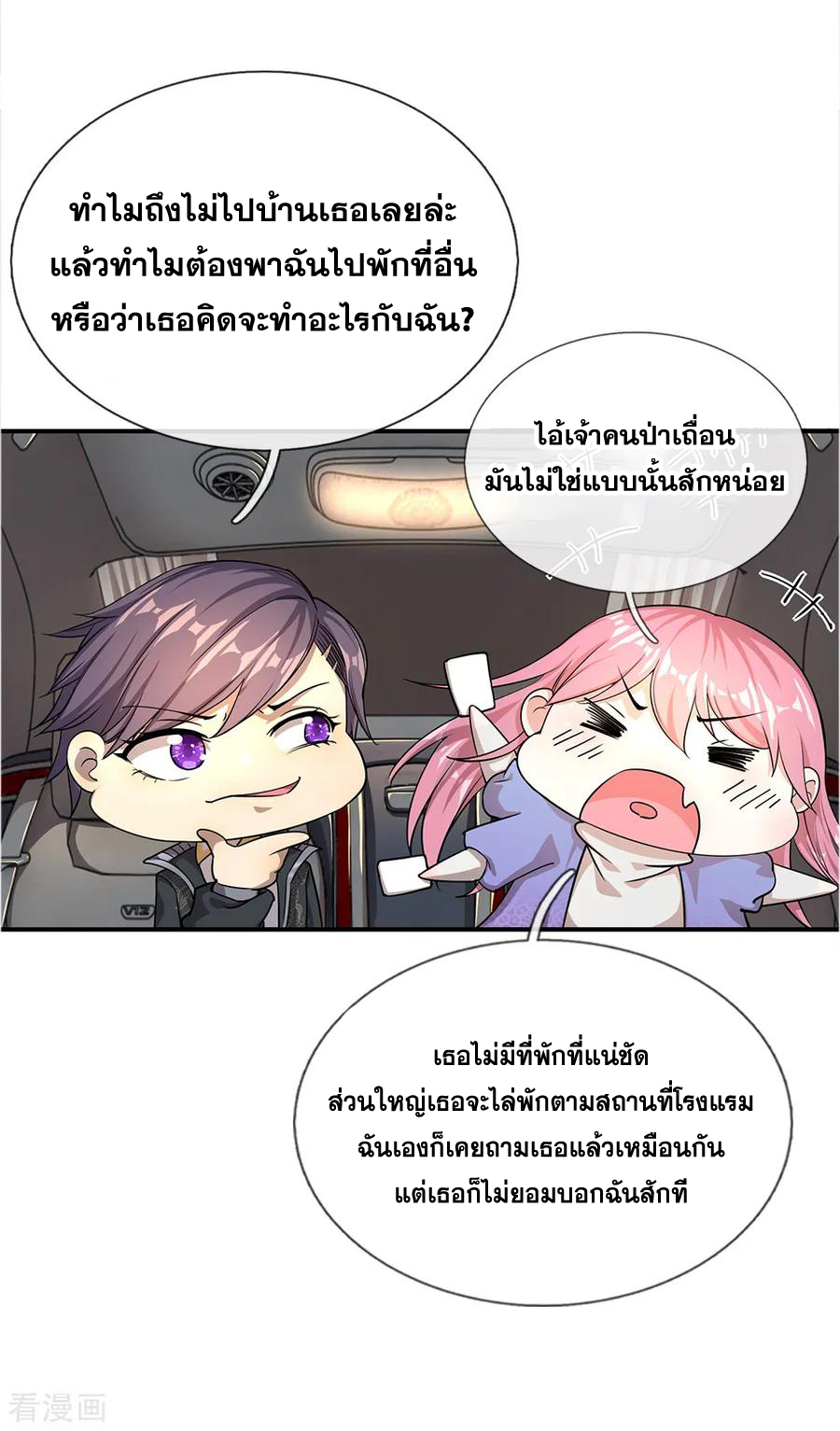 มหาเทพเซียนหมอ ตอนที่ 6 หน้า 18