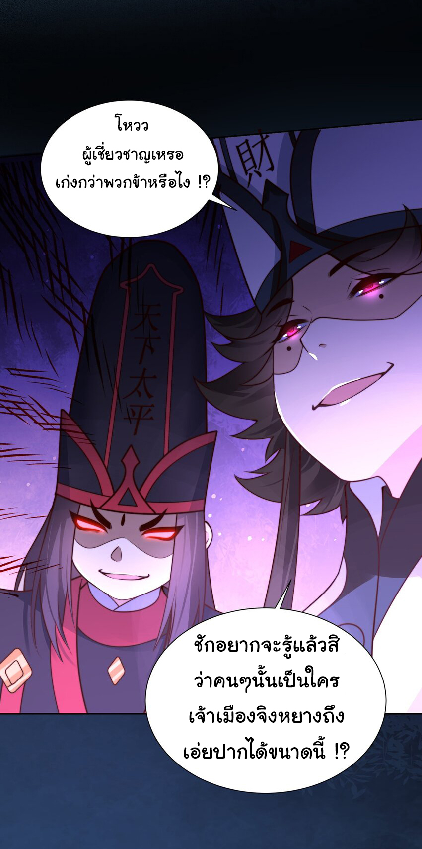 ชะตาฟ้าสั่งให้ข้าเป็นเทพ ตอนที่ 23 หน้า 20