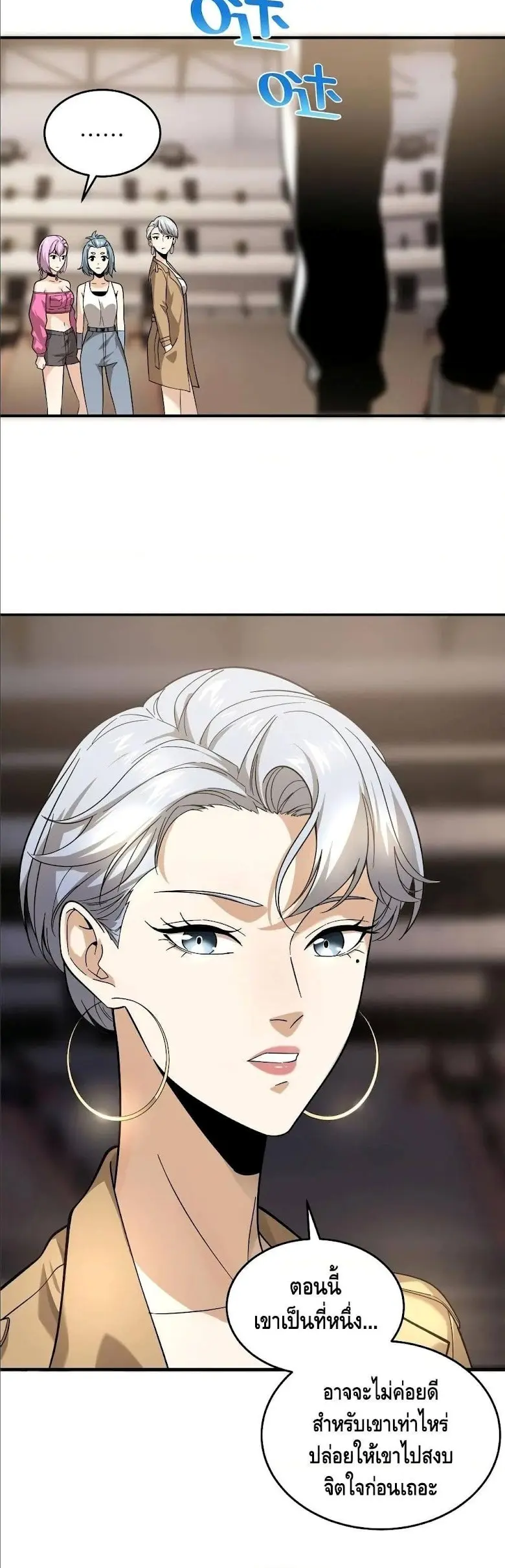 [ชนจีน] ระบบจอมยุทธ์สุดโกงแห่งโลกคู่ขนาน - Global Martial Arts ตอนที่ 50 หน้า 6