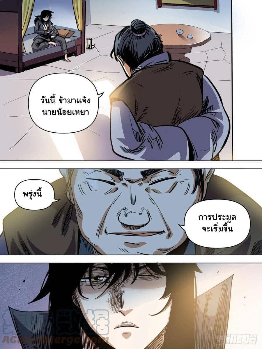 I am God ข้าคือเทพเจ้า เกิดไหม่ ตอนที่ 86 หน้า 10