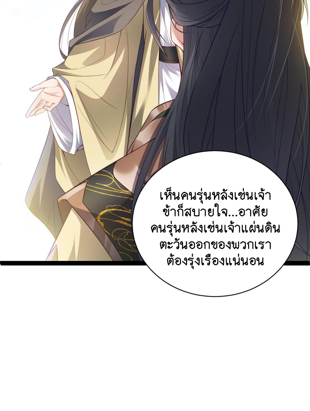 Cultivation of Destiny Great Waste ตอนที่ 18 หน้า 23