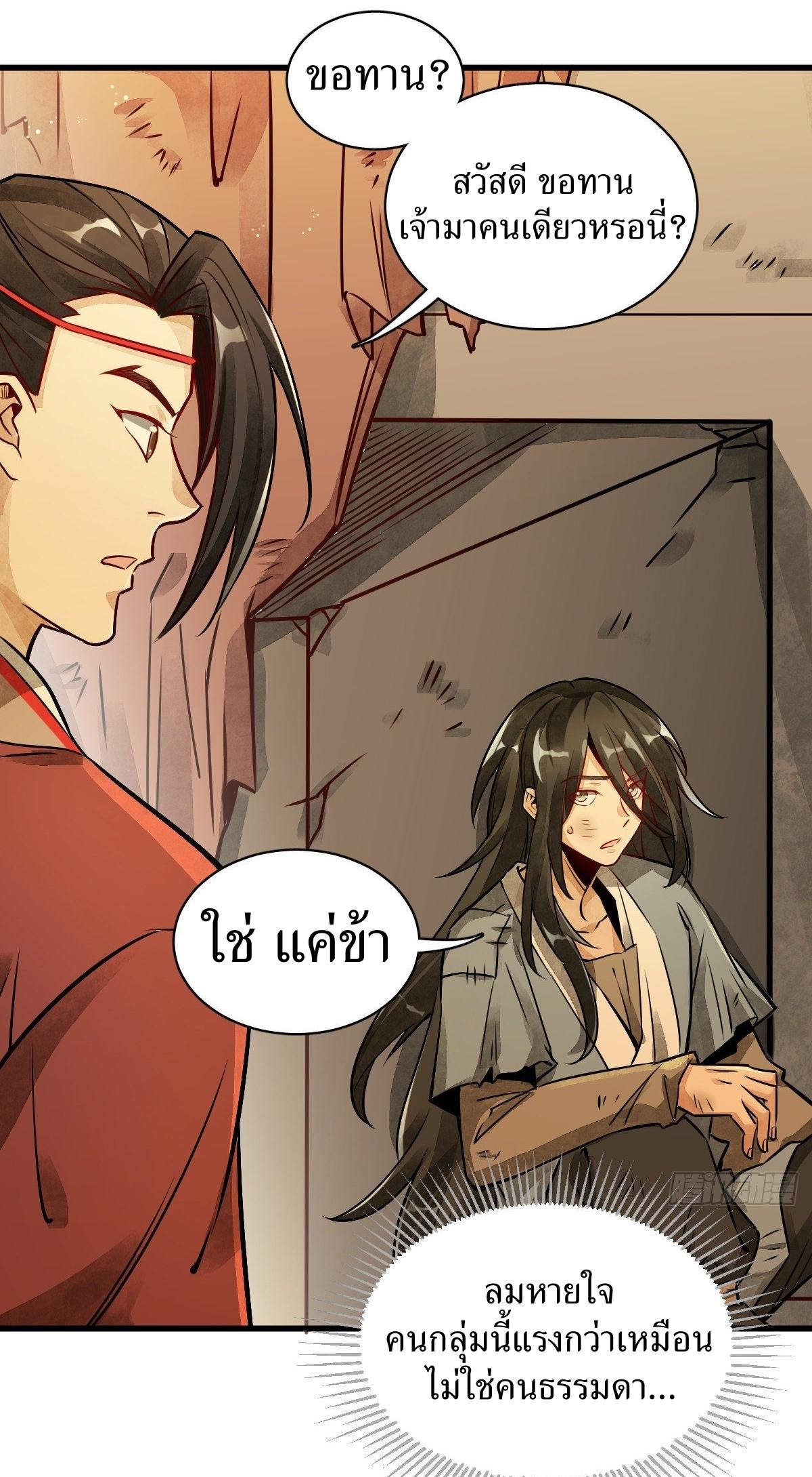 Lan Ke Qi Yuan ตอนที่ 4 หน้า 38