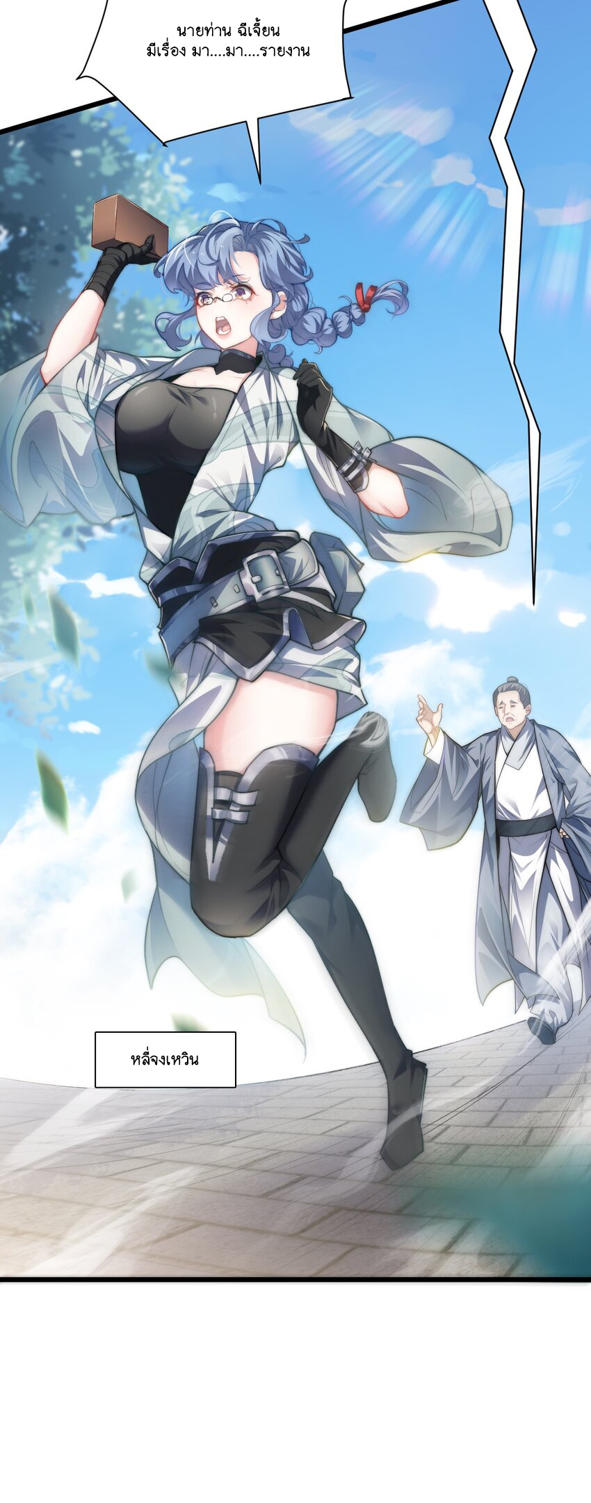 Cultivation of Destiny Great Waste ตอนที่ 5 หน้า 33