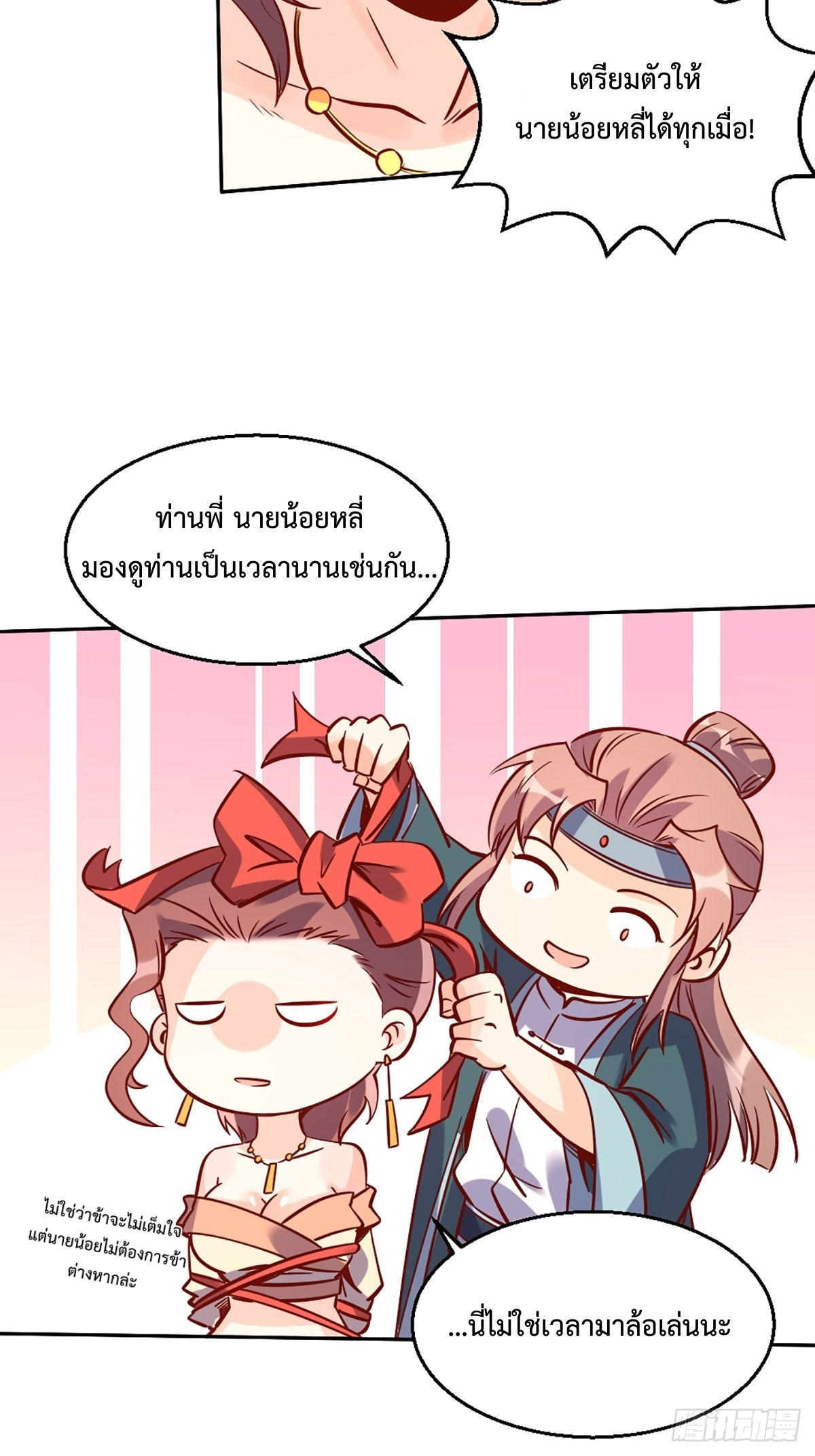 กลายเป็นว่าข้าคือจอมยุทธ์ผู้ยิ่งใหญ่ ตอนที่ 88 หน้า 25