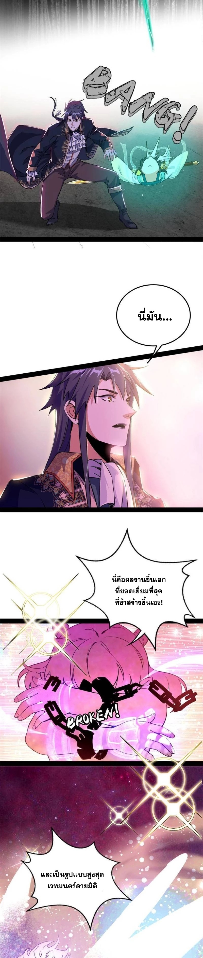 I'm an Evil God ข้าคือจักรพรรดิปีศาจ ตอนที่ 251 หน้า 7