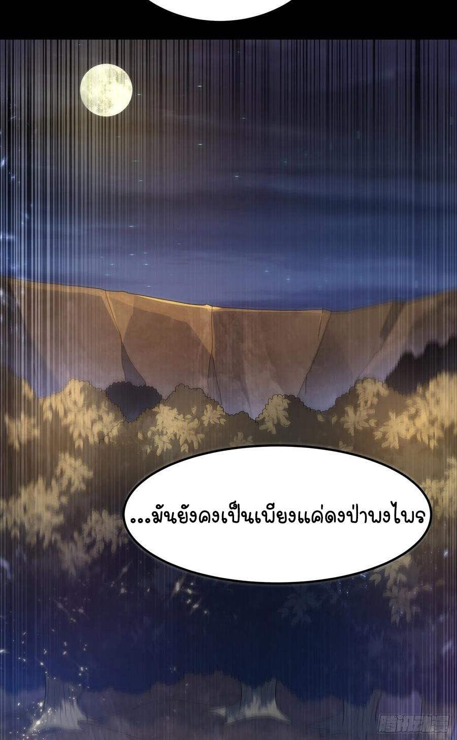 Wu ni ตอนที่ 90 หน้า 27