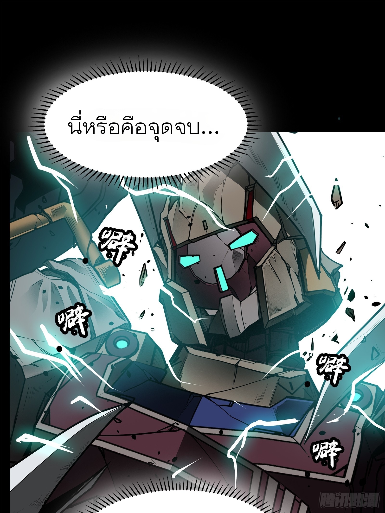Legend of Star Genera ชนจีน ตอนที่ 78 หน้า 28