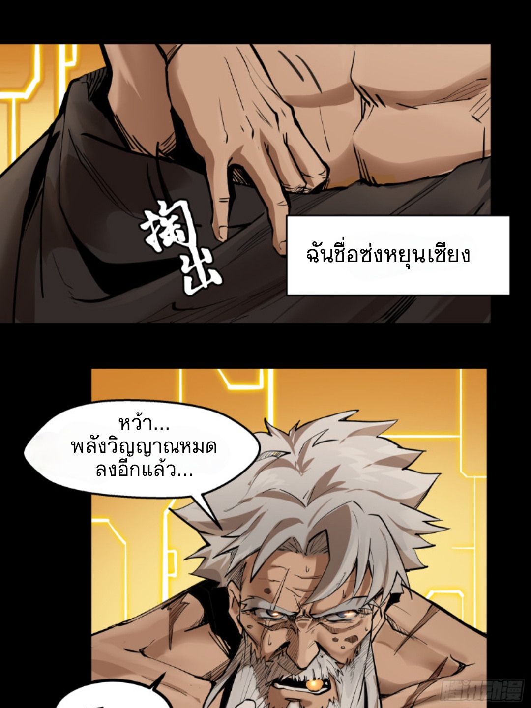 Legend of Star Genera ชนจีน ตอนที่ 2 หน้า 23