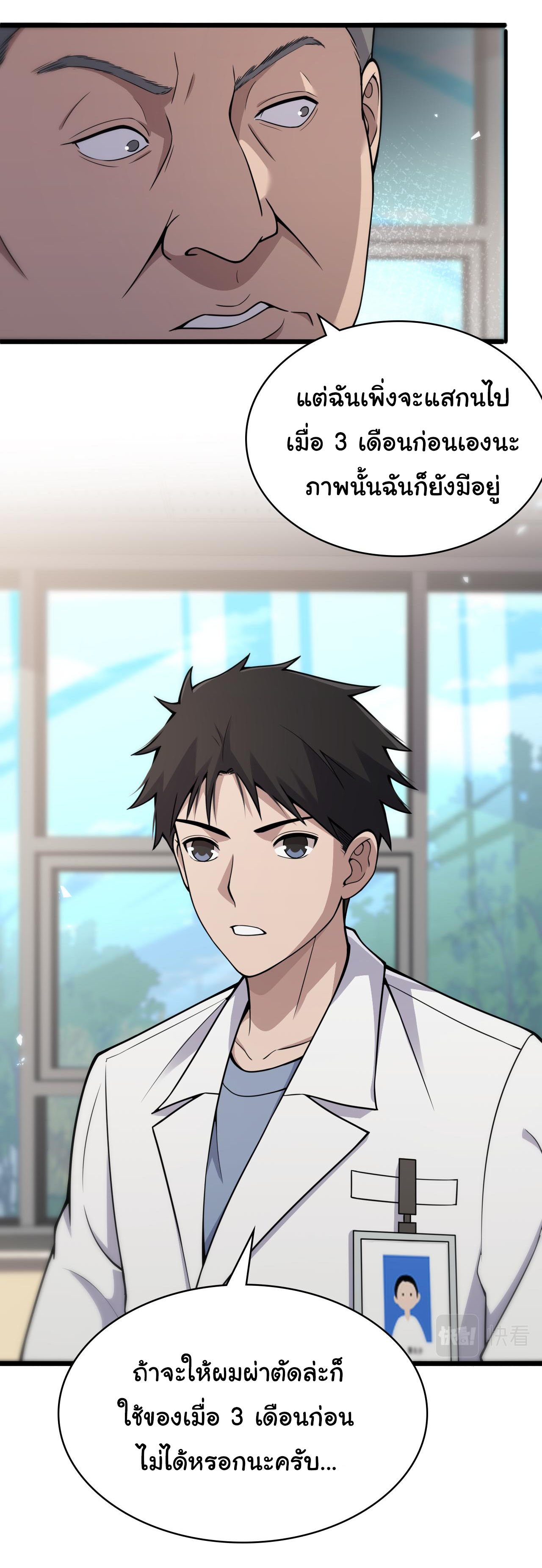 สุดยอดระบบของหมอหลิงหรัน ตอนที่ 128 หน้า 28