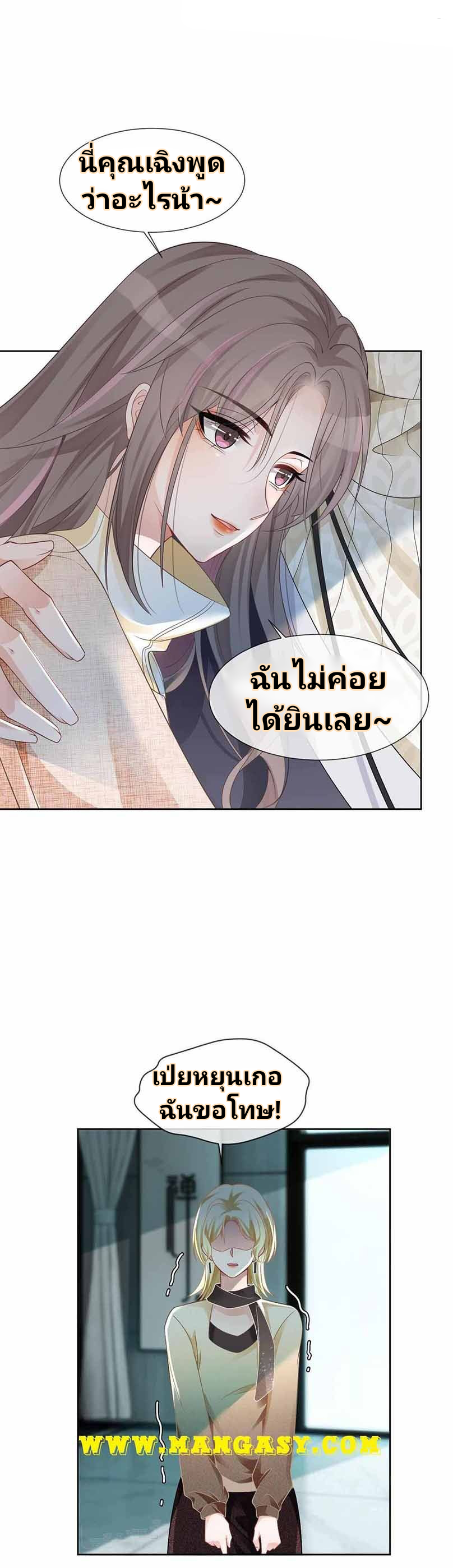 My Brothers Dote On Me ตอนที่ 35 หน้า 5