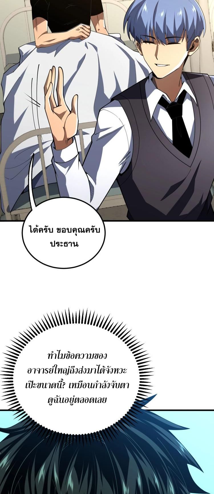 นักเรียนใหม่ระดับ SS แห่งสถาบันเวทมนตร์สุดแกร่ง ตอนที่ 9 หน้า 38